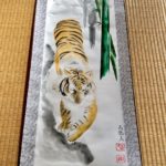 日本画掛け軸　虎と竹