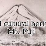 世界文化遺産の富士山